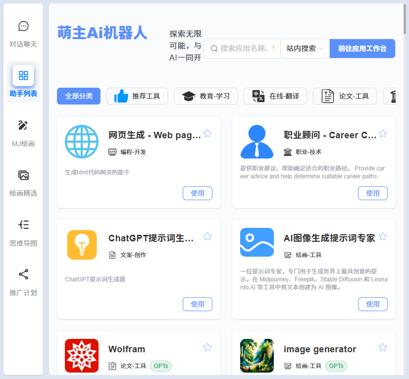 AI集合工具站